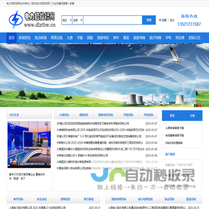 电力招投标网-电力系统唯一指定的招投标信息采购平台！