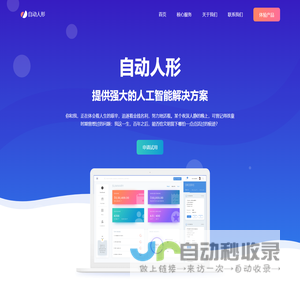 深圳自动人形科技有限公司