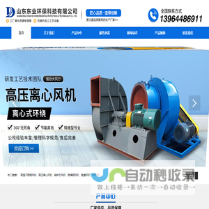 山东东业环保科技有限公司
