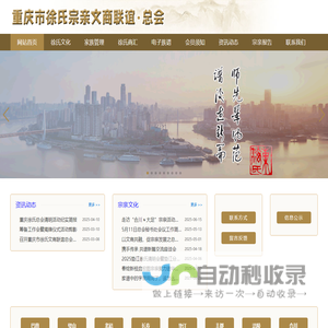 重庆市徐姓徐文化传播有限公司