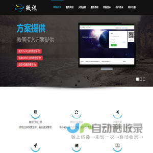 微讯网络服务
