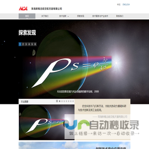 珠海新概念航空航天器有限公司