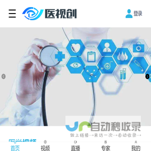 医视创