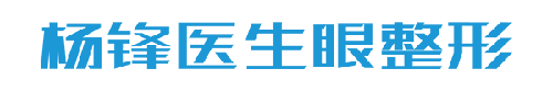 雁城美容网,杨锋眼整形